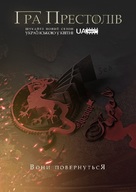 &quot;Game of Thrones&quot; - Ukrainian Movie Poster (xs thumbnail)