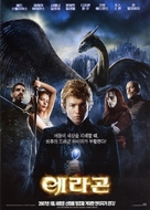 Eragon - South Korean poster (xs thumbnail)
