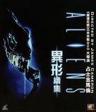 Aliens - Hong Kong Movie Cover (xs thumbnail)