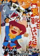 Nagagutsu o haita neko - Japanese Movie Poster (xs thumbnail)
