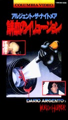 Il mondo dell&#039;orrore di Dario Argento - Japanese Movie Cover (xs thumbnail)