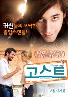 Promoci&oacute;n fantasma - South Korean Movie Poster (xs thumbnail)