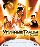 StreetDance 3D - Russian Blu-Ray movie cover (xs thumbnail)