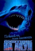 Shark Hunter - Russian DVD movie cover (xs thumbnail)