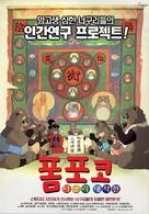 Heisei tanuki gassen pompoko - South Korean poster (xs thumbnail)