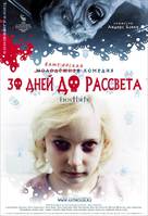 Frostbiten - Russian poster (xs thumbnail)