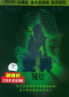 The Fly - Chinese Movie Cover (xs thumbnail)