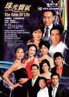 &quot;Chu kwong bo hei&quot; - Hong Kong Movie Poster (xs thumbnail)