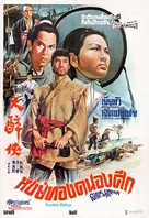 Da zui xia - Thai Movie Poster (xs thumbnail)