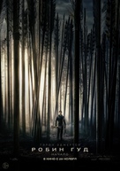 Robin Hood - Russian Movie Poster (xs thumbnail)