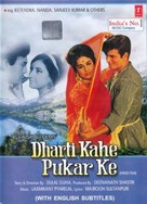 Dharti Kahe Pukarke - Indian Movie Cover (xs thumbnail)