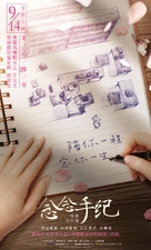 Kimi no suiz&ocirc; wo tabetai - Chinese Movie Poster (xs thumbnail)