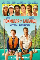 Changeland - Ukrainian Movie Poster (xs thumbnail)