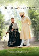 Victoria and Abdul - Greek Movie Cover (xs thumbnail)