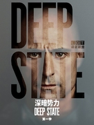 &quot;Deep State&quot; - Chinese Movie Poster (xs thumbnail)