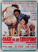 L&#039;erotomane - Greek Movie Poster (xs thumbnail)