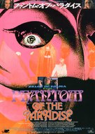 Phantom of the Paradise - Japanese Movie Poster (xs thumbnail)