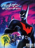 Batman Beyond: The Movie - Japanese DVD movie cover (xs thumbnail)