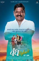 Bandh Nylon Che - Indian Movie Poster (xs thumbnail)