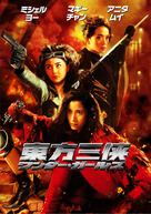 Dong fang san xia - Japanese DVD movie cover (xs thumbnail)