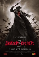 Jeepers Creepers 3 - Ukrainian Movie Poster (xs thumbnail)