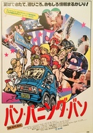 Van Nuys Blvd. - Japanese Movie Poster (xs thumbnail)