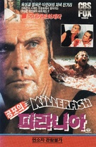 Killer Fish - South Korean VHS movie cover (xs thumbnail)