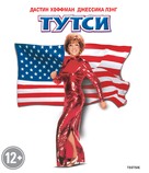 Tootsie - Russian Blu-Ray movie cover (xs thumbnail)