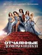 &quot;Desperate Housewives&quot; - Russian Movie Poster (xs thumbnail)