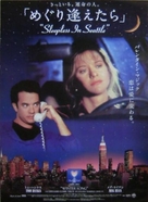 Sleepless In Seattle - Japanese Movie Poster (xs thumbnail)