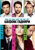 Horrible Bosses - Bulgarian DVD movie cover (xs thumbnail)