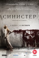 Sinister - Russian Movie Poster (xs thumbnail)