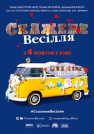 Skazhene vesillya - Ukrainian Movie Poster (xs thumbnail)