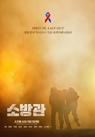 Sobanggwan - South Korean Movie Poster (xs thumbnail)