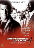 Lethal Weapon 4 - Russian DVD movie cover (xs thumbnail)