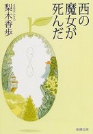 Nishi no majo ga shinda - Japanese poster (xs thumbnail)