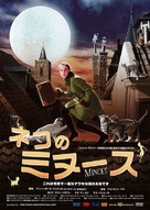 Minoes - Japanese Movie Poster (xs thumbnail)