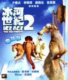 Ice Age: The Meltdown - Hong Kong Movie Cover (xs thumbnail)