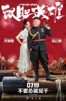 Coward Hero - Chinese Movie Poster (xs thumbnail)