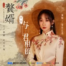 &quot;Zhui Xu&quot; - Chinese Movie Poster (xs thumbnail)