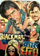 Black Mail - Indian Movie Poster (xs thumbnail)