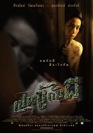Pen choo kab pee - Thai poster (xs thumbnail)
