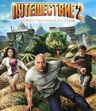 Journey 2: The Mysterious Island - Russian Blu-Ray movie cover (xs thumbnail)
