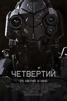 MONSTERS of MAN - Ukrainian Movie Poster (xs thumbnail)