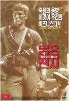 Men Of War - South Korean Movie Poster (xs thumbnail)