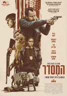 The Order - Israeli Movie Poster (xs thumbnail)