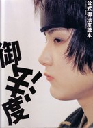 Gohatto - Japanese Movie Poster (xs thumbnail)