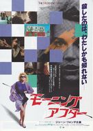 The Morning After - Japanese Movie Poster (xs thumbnail)