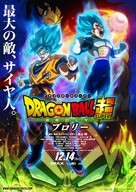 Doragon b&ocirc;ru ch&ocirc;: Buror&icirc; - Japanese Movie Poster (xs thumbnail)