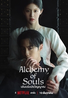 &quot;Alchemy of Souls&quot; - Thai Movie Poster (xs thumbnail)